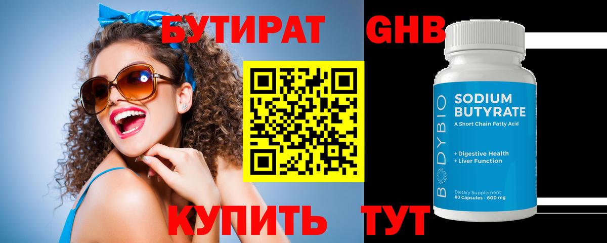 БУТИРАТ BDO  Вход с VPN  Старая Купавна 