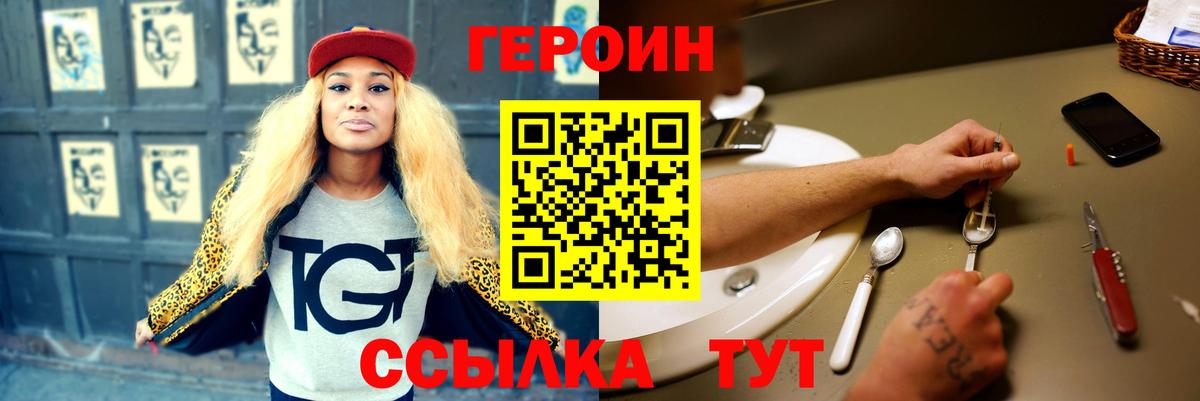 Героин гречка Старая Купавна