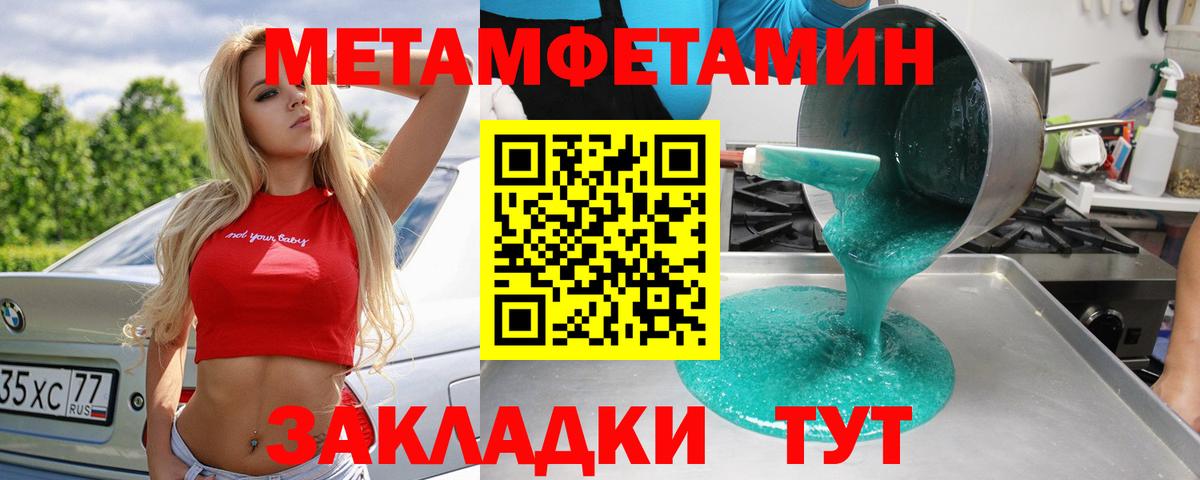 МЕТАМФЕТАМИН Methamphetamine Старая Купавна
