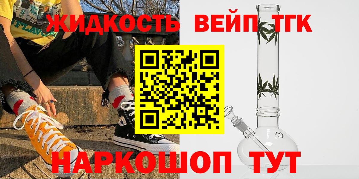 ТГК вейп с тгк Старая Купавна
