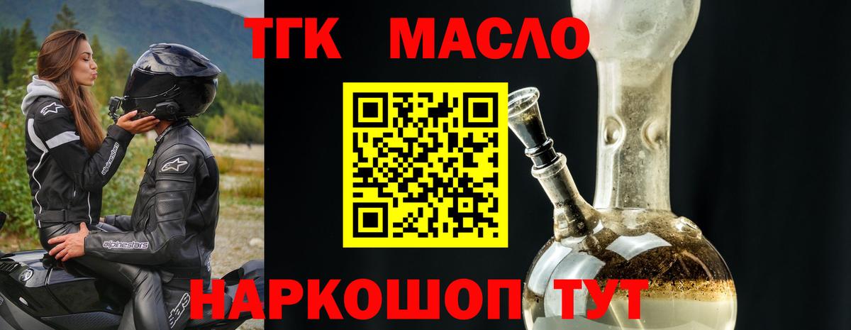 ТГК THC oil  Вход с VPN  Старая Купавна 